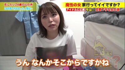 家まで送ってイイですか？ case.162 遅咲き獣神性欲ライガーは20歳で初体験！高嶺の花のオンナ@本●翼似！クンニの話になり、クンニについて熱弁し始める彼女その間パンツは丸見え！出身は京都で、上京してまだ8ヶ月上京のきっかけは…京都時代はキャバクラで働いていたという彼女。毎回彼女を指名するおじさんは東京の人で、”住むとこ用意するから東京に来てくれ！”と懇願されて上京用意してくれたマンションは家賃13万 https://bit.ly/3GobM30